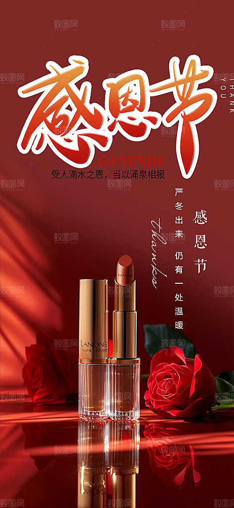 感恩节活动宣传海报