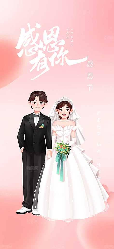 感恩节活动宣传海报