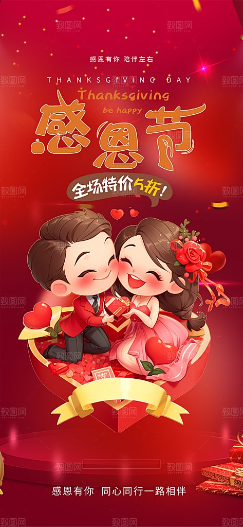 过节感恩节活动宣传海报