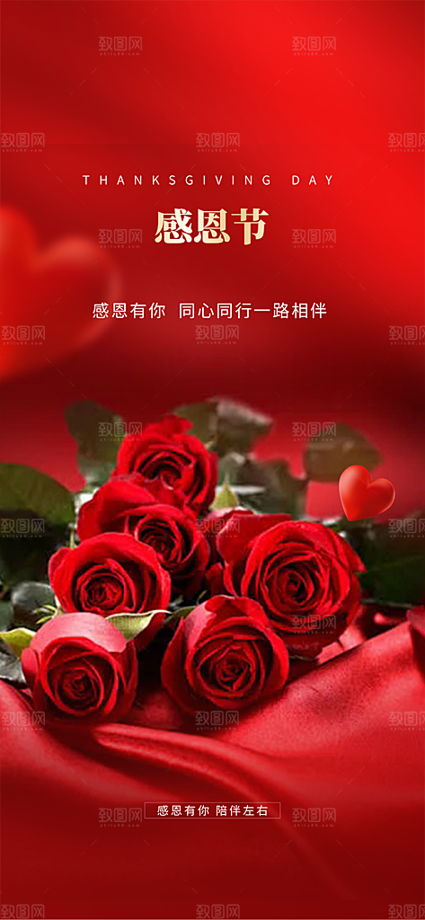 过节感恩节活动宣传海报