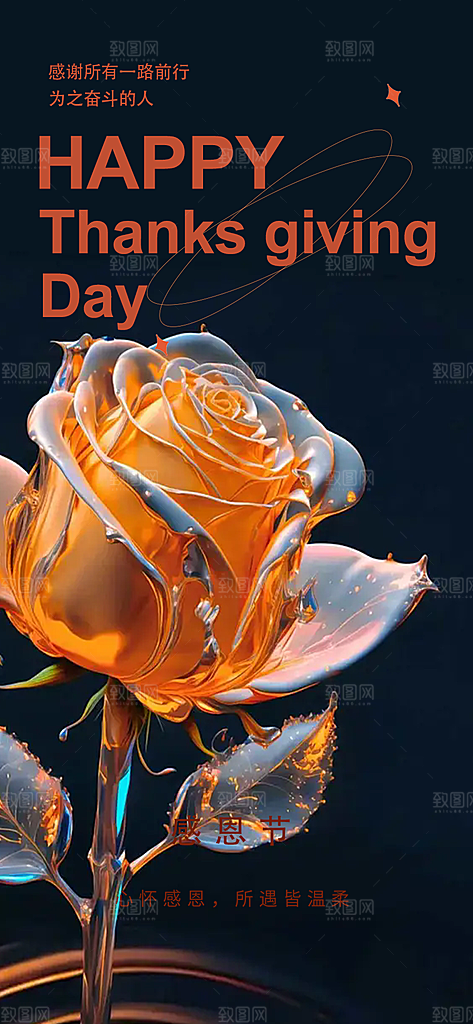过节感恩节活动宣传海报