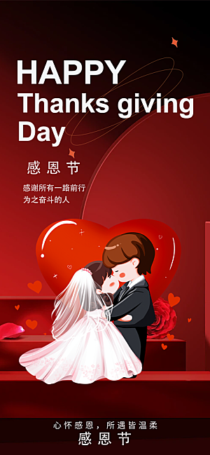 过节感恩节活动宣传海报
