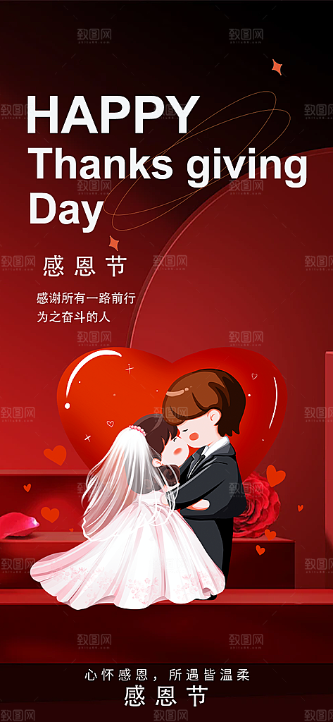 过节感恩节活动宣传海报