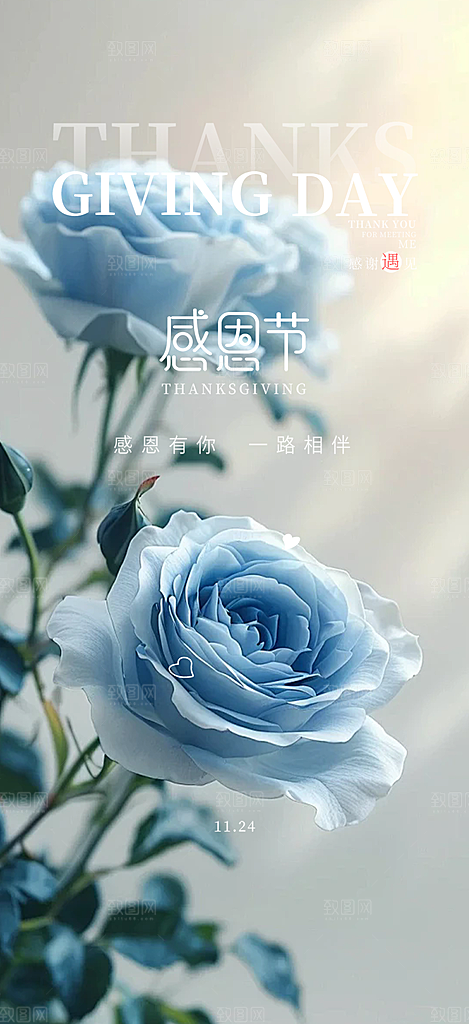 过节感恩节活动宣传海报