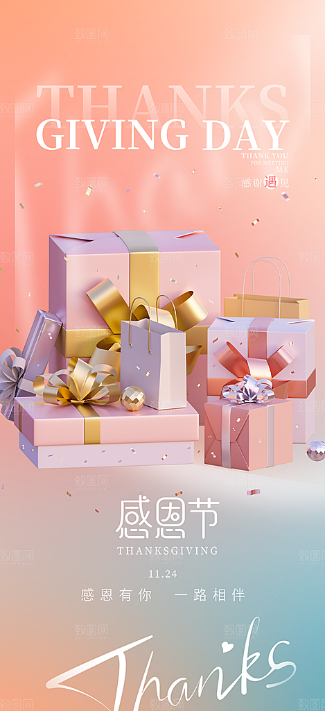 过节感恩节活动宣传海报