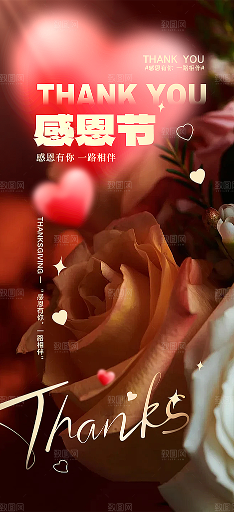 过节感恩节活动宣传海报