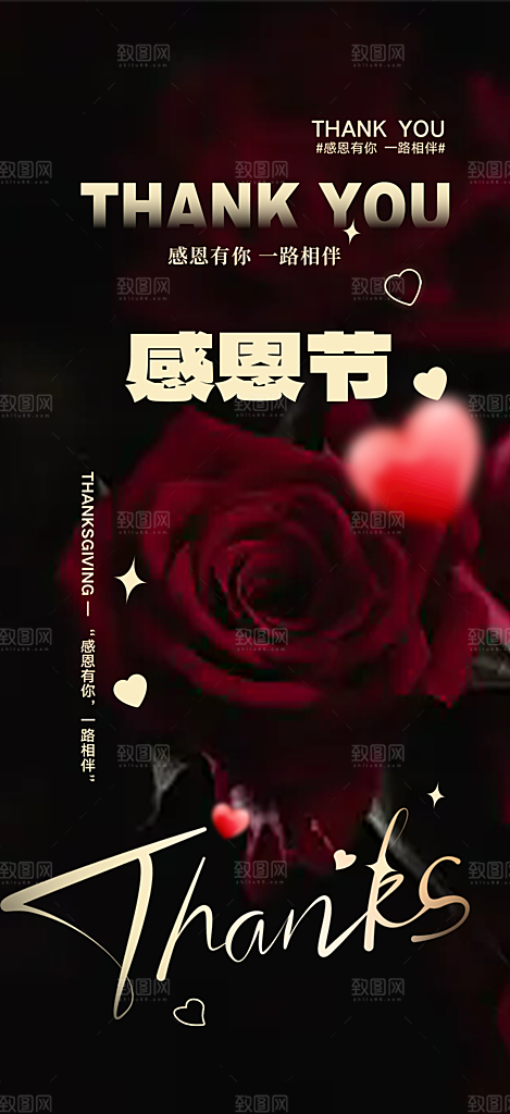 过节感恩节活动宣传海报