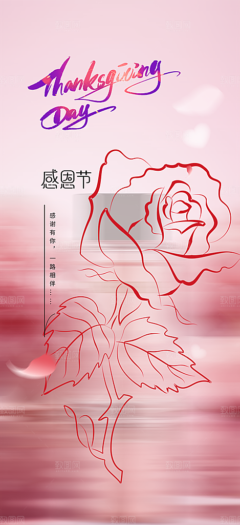过节感恩节活动宣传海报