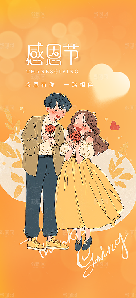 过节感恩节活动宣传海报