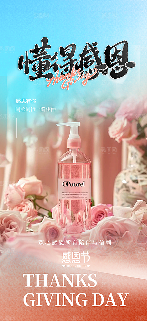 过节感恩节活动宣传海报