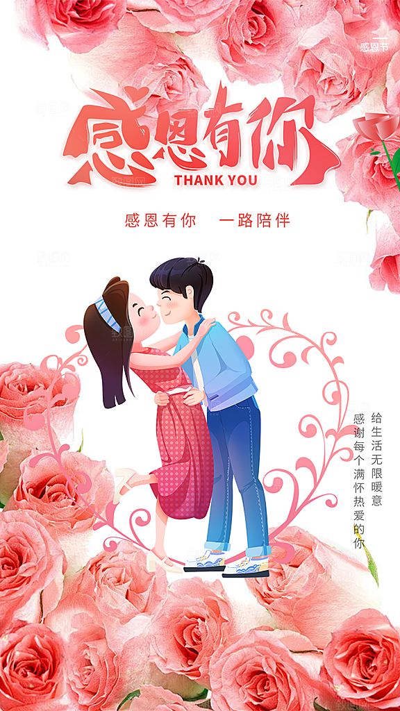 过节感恩节活动宣传海报