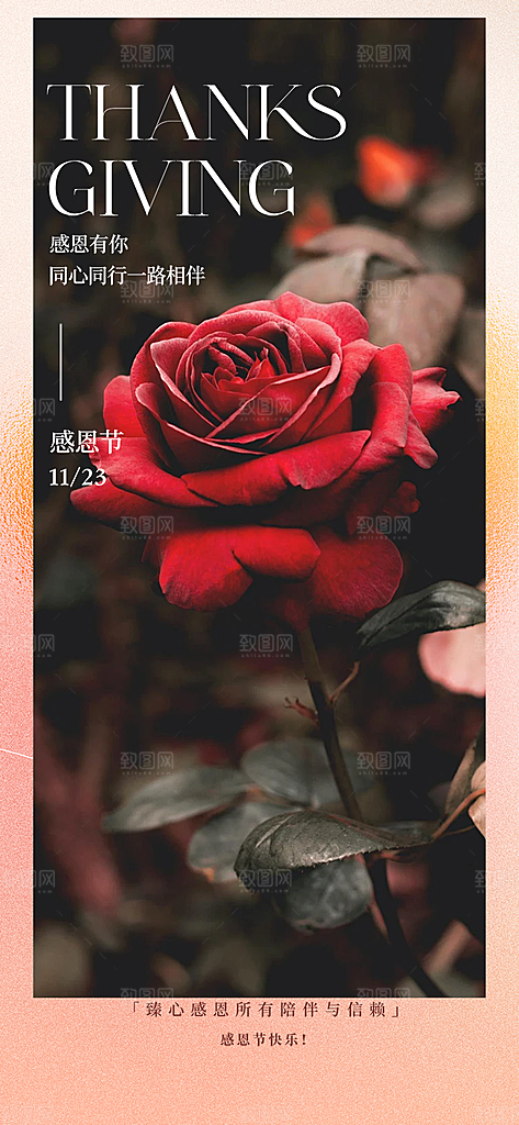 过节感恩节活动宣传海报