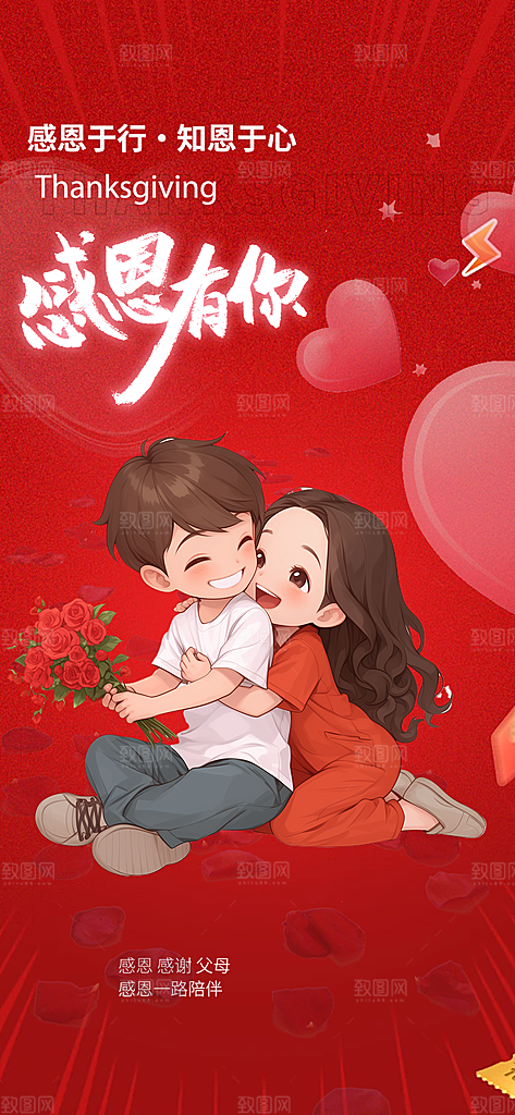 过节感恩节活动宣传海报