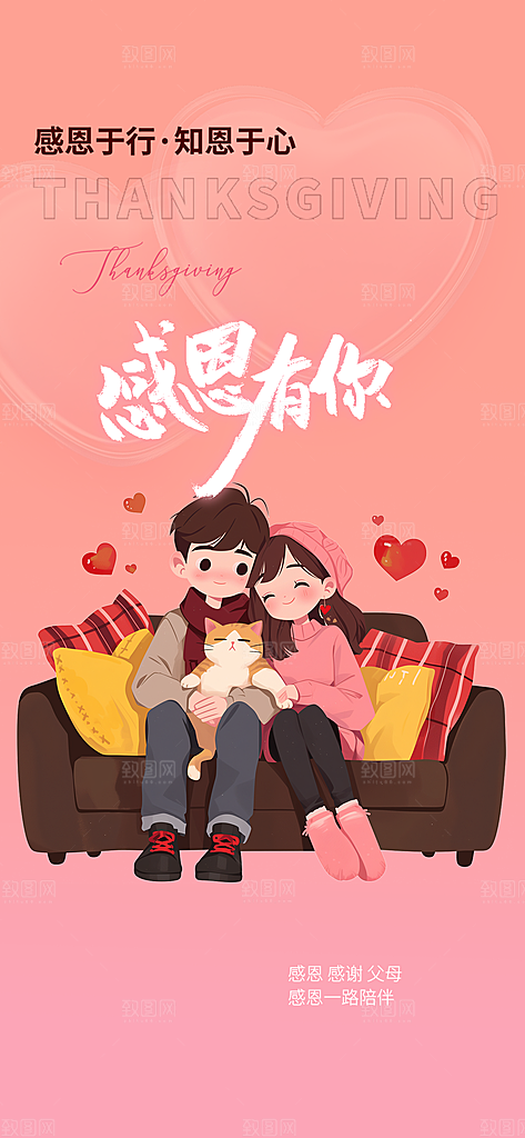 过节感恩节活动宣传海报