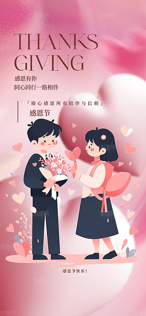 节日过节感恩节活动宣传海报