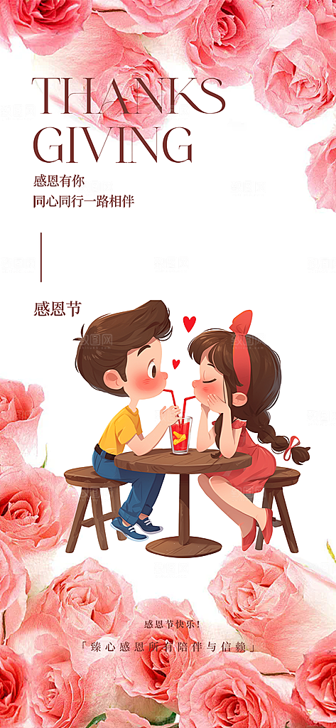 节日过节感恩节活动宣传海报