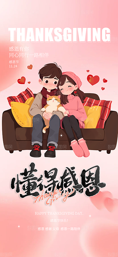 节日过节感恩节活动宣传海报