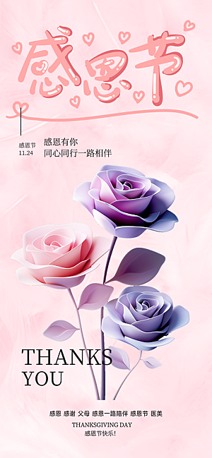 节日过节感恩节活动宣传海报