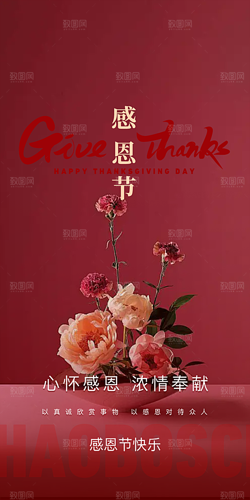 节日过节感恩节活动宣传海报