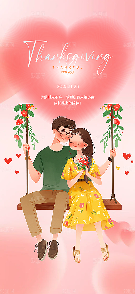 节日过节感恩节活动宣传海报