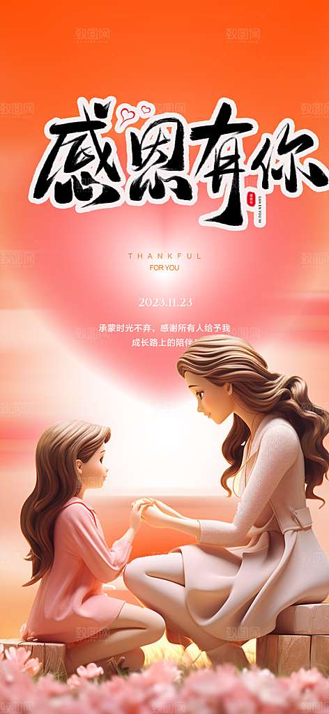 节日过节感恩节活动宣传海报