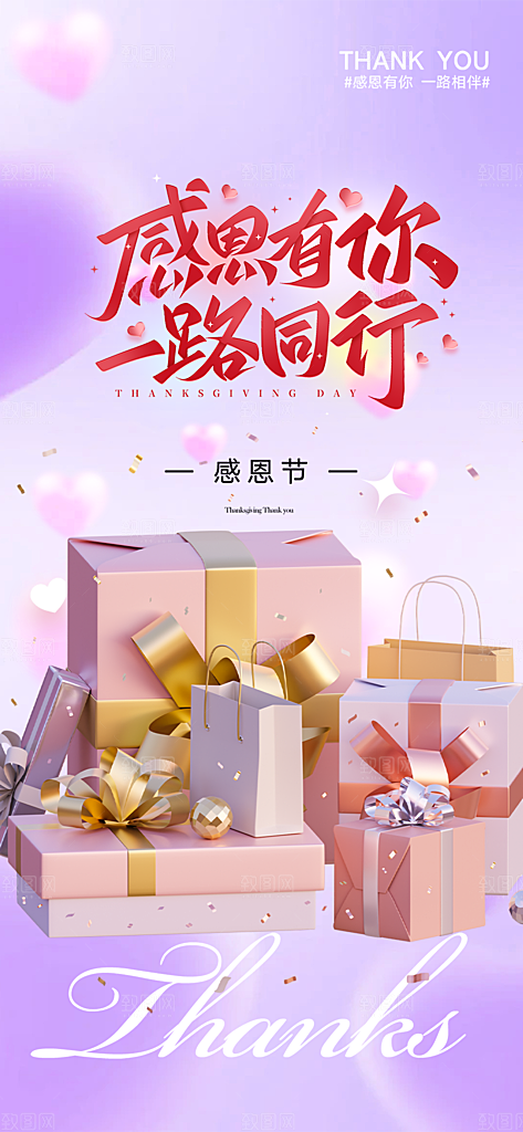 节日过节感恩节活动宣传海报