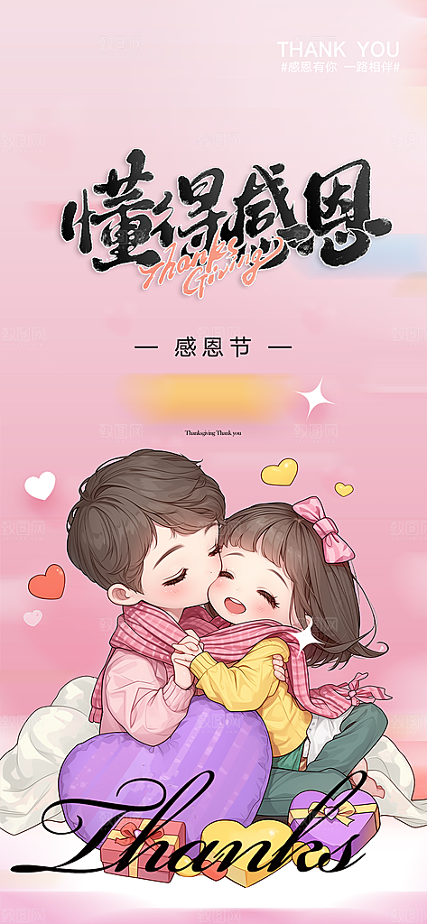节日过节感恩节活动宣传海报