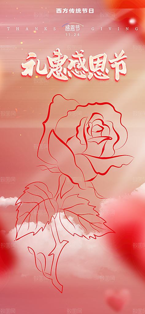 节日过节感恩节活动宣传海报