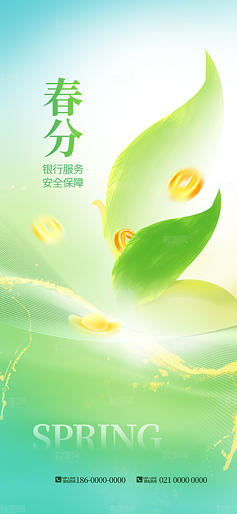 中国传统二十四节气春分节气宣传海报