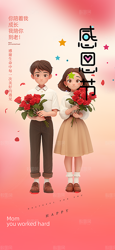 感恩节活动宣传海报