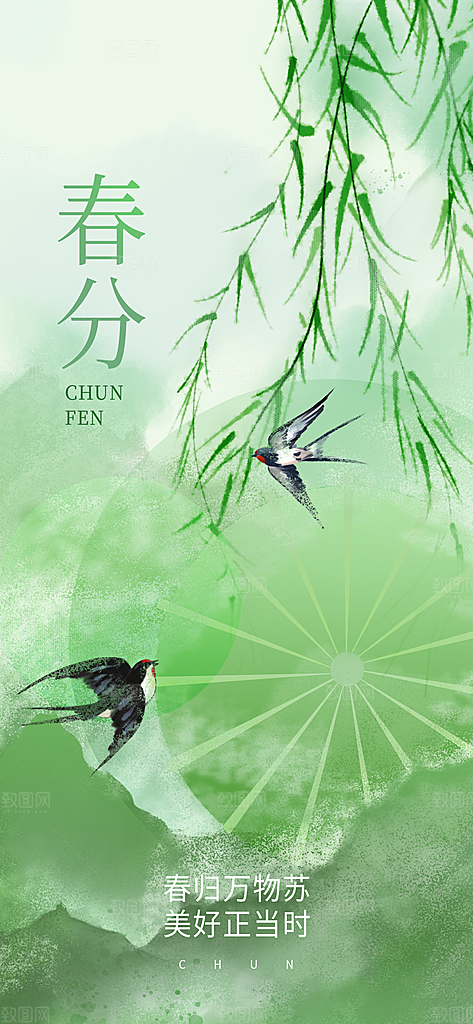 中国传统二十四节气春分节气宣传海报