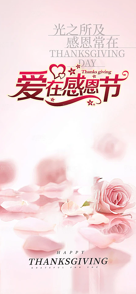 感恩节活动宣传海报