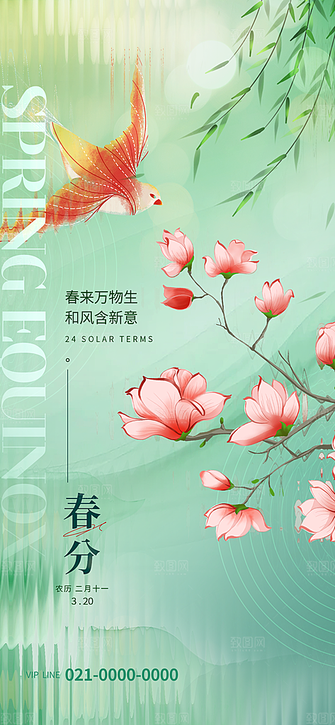 中国传统二十四节气春分节气宣传海报