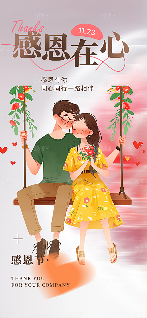感恩节活动宣传海报
