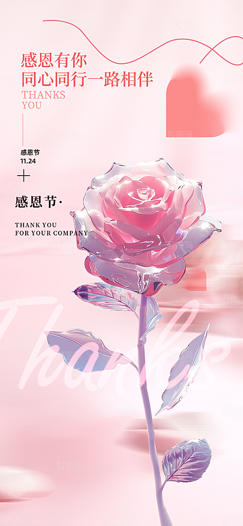 感恩节活动宣传海报
