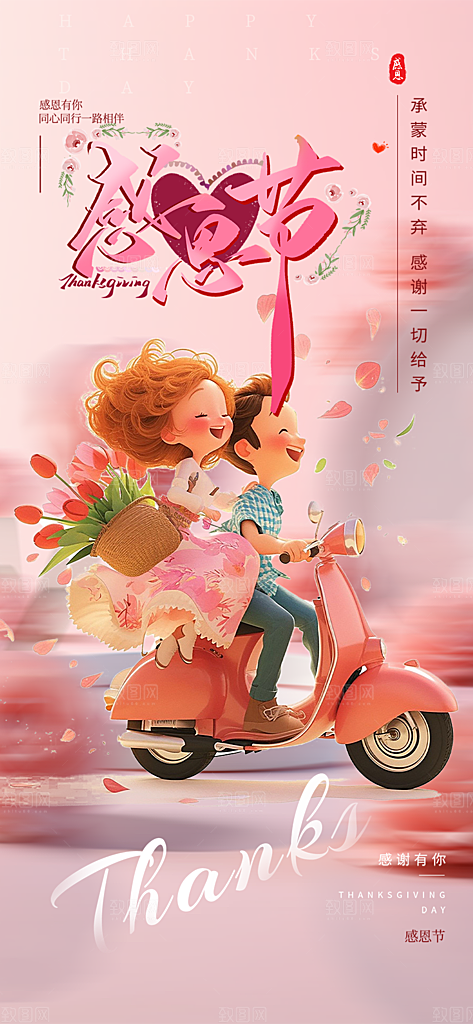 感恩节活动宣传海报