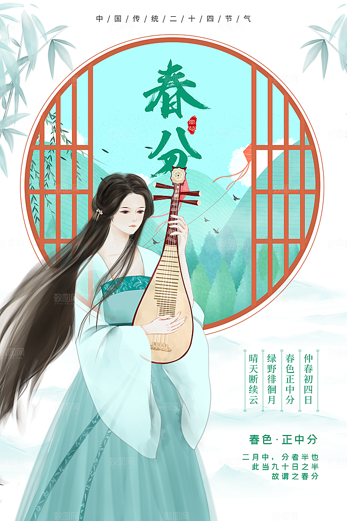 中国传统二十四节气春分节气宣传海报