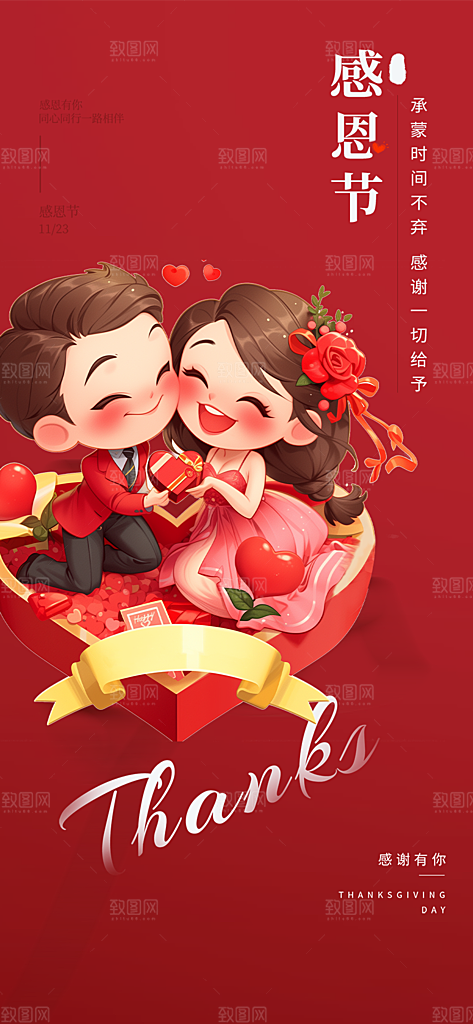 感恩节活动宣传海报