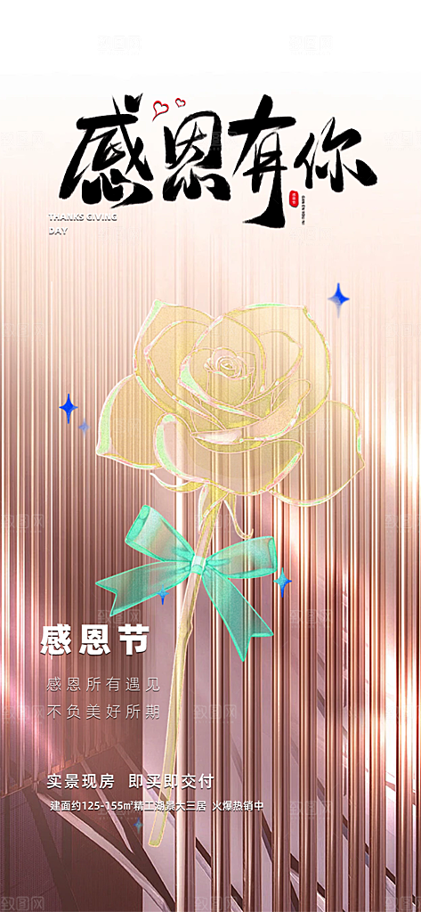 感恩节活动宣传海报