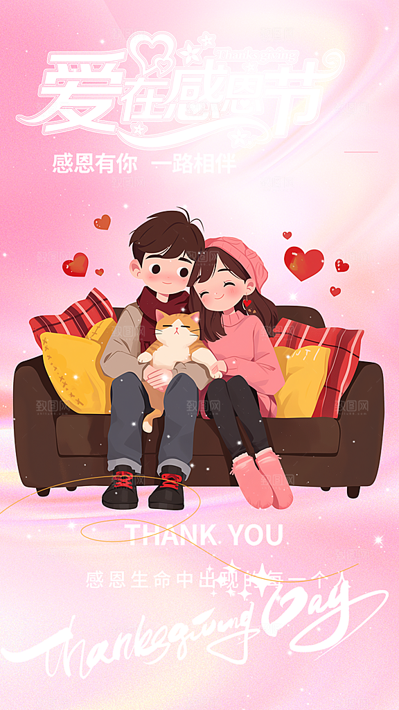 感恩节活动宣传海报
