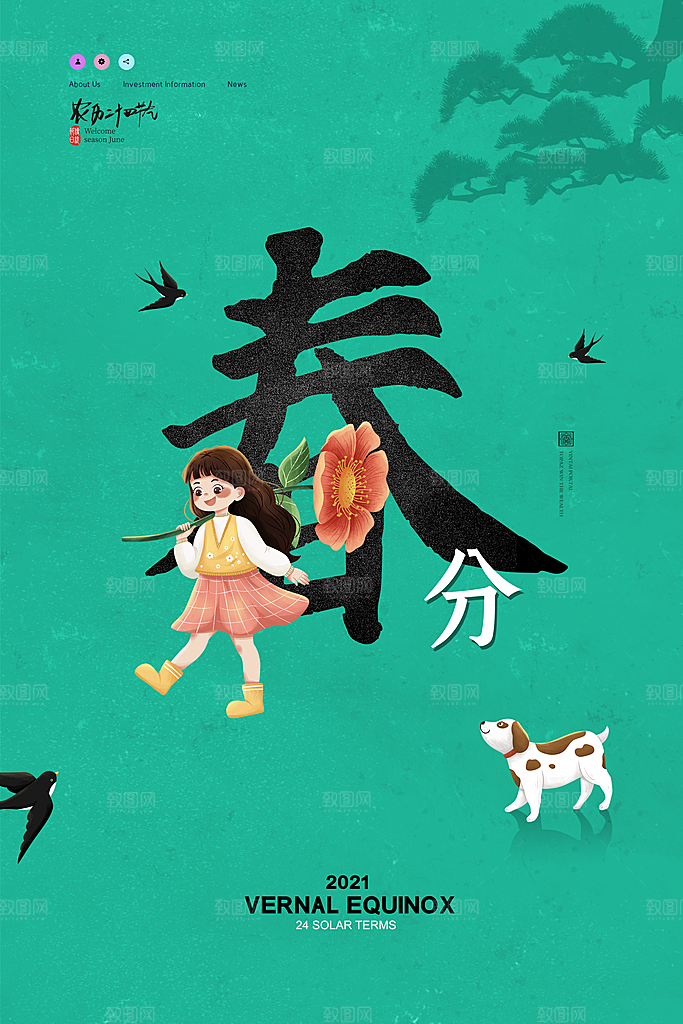 中国传统二十四节气春分节气宣传海报