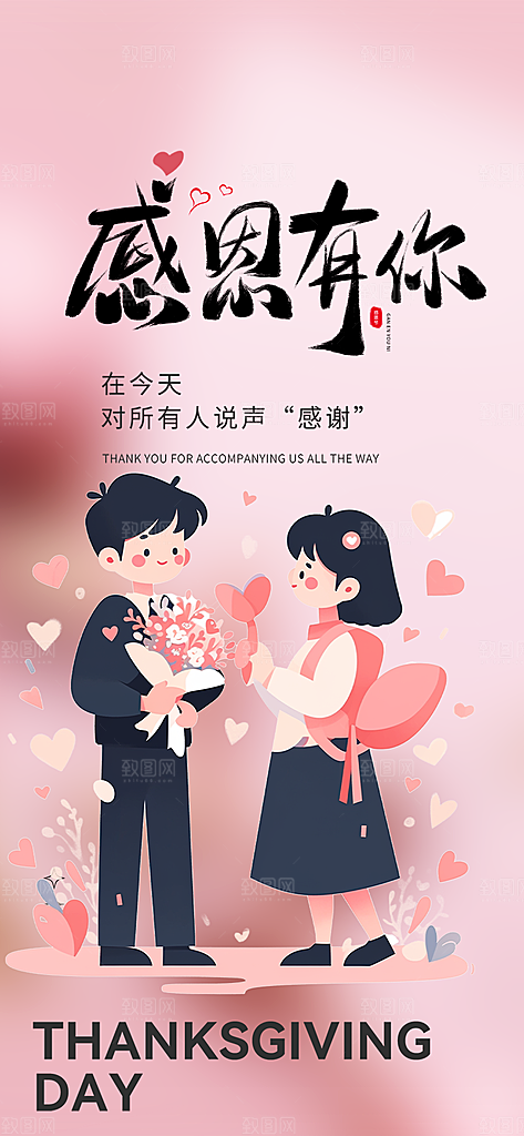 过节感恩节活动宣传海报
