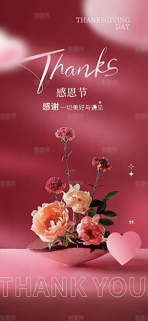 过节感恩节活动宣传海报