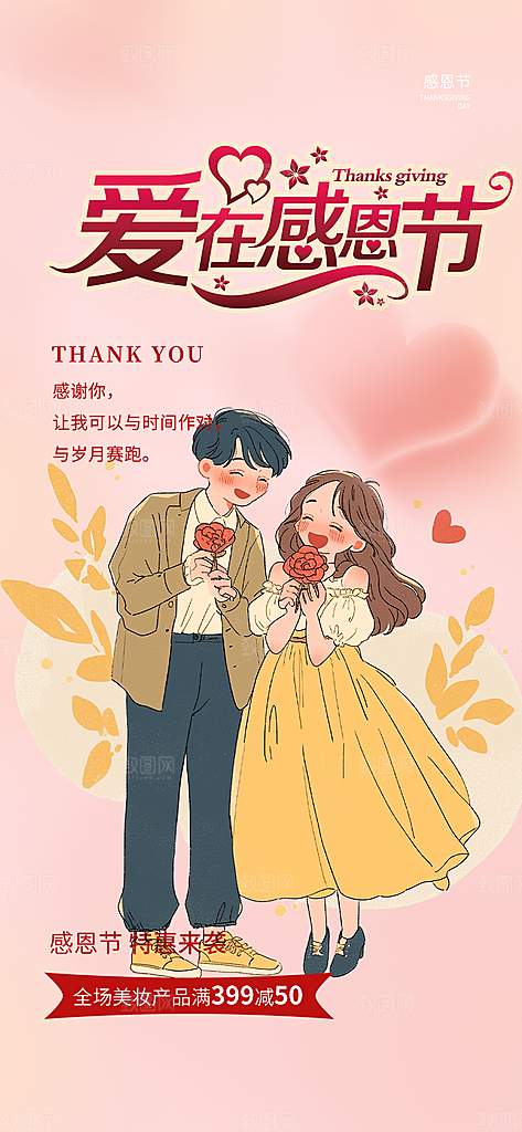 过节感恩节活动宣传海报