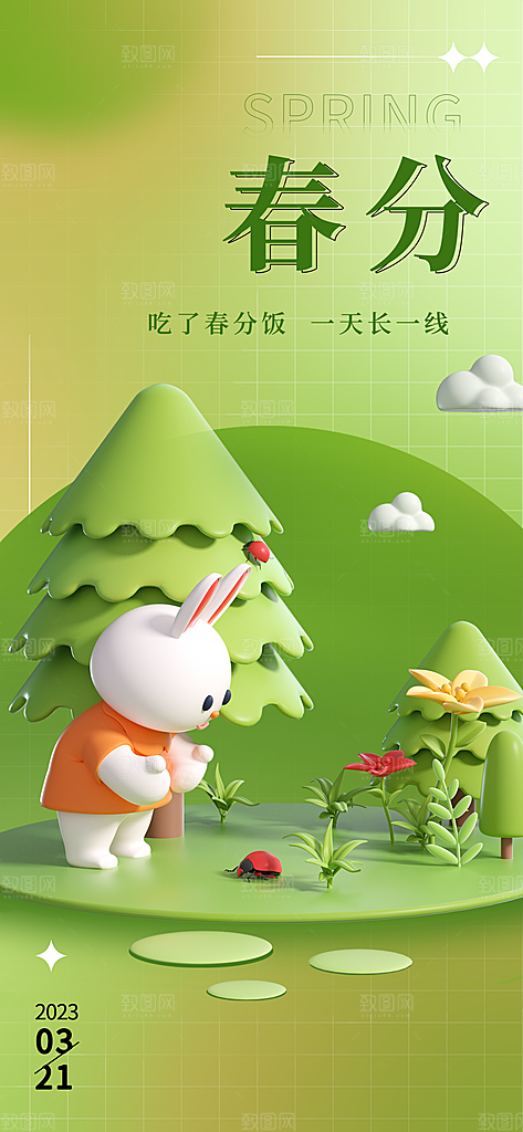 中国传统二十四节气春分节气宣传海报