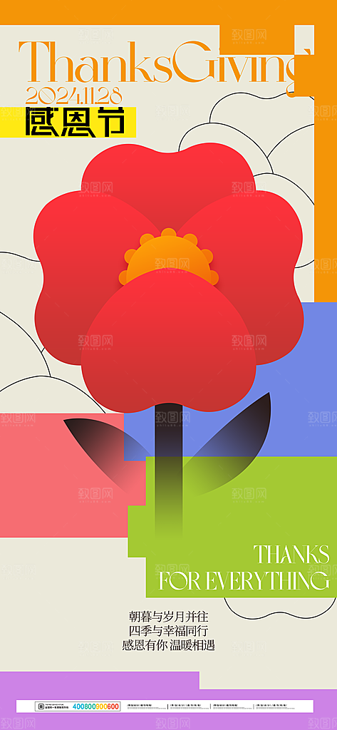 感恩节节日简约大气海报