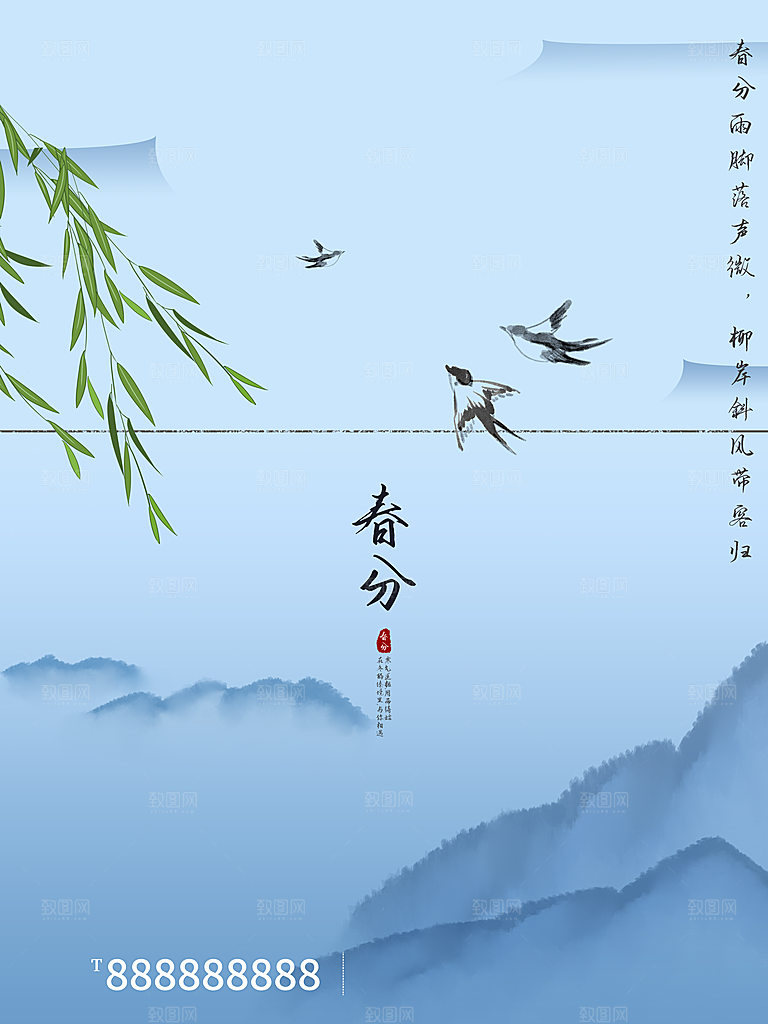 中国传统二十四节气春分节气宣传海报