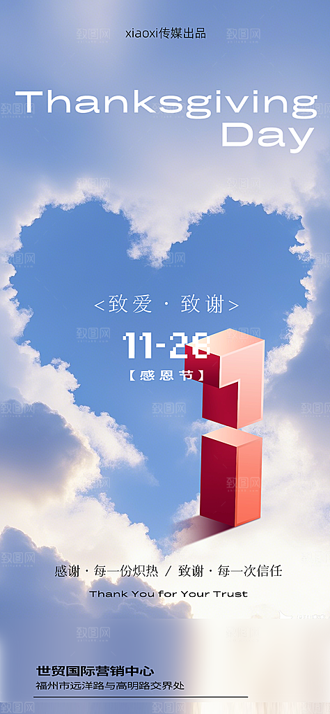 西方节日感恩节海报宣传模版