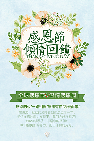 感恩节节日简约大气海报