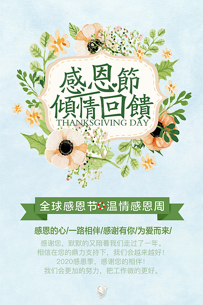 感恩节节日简约大气海报
